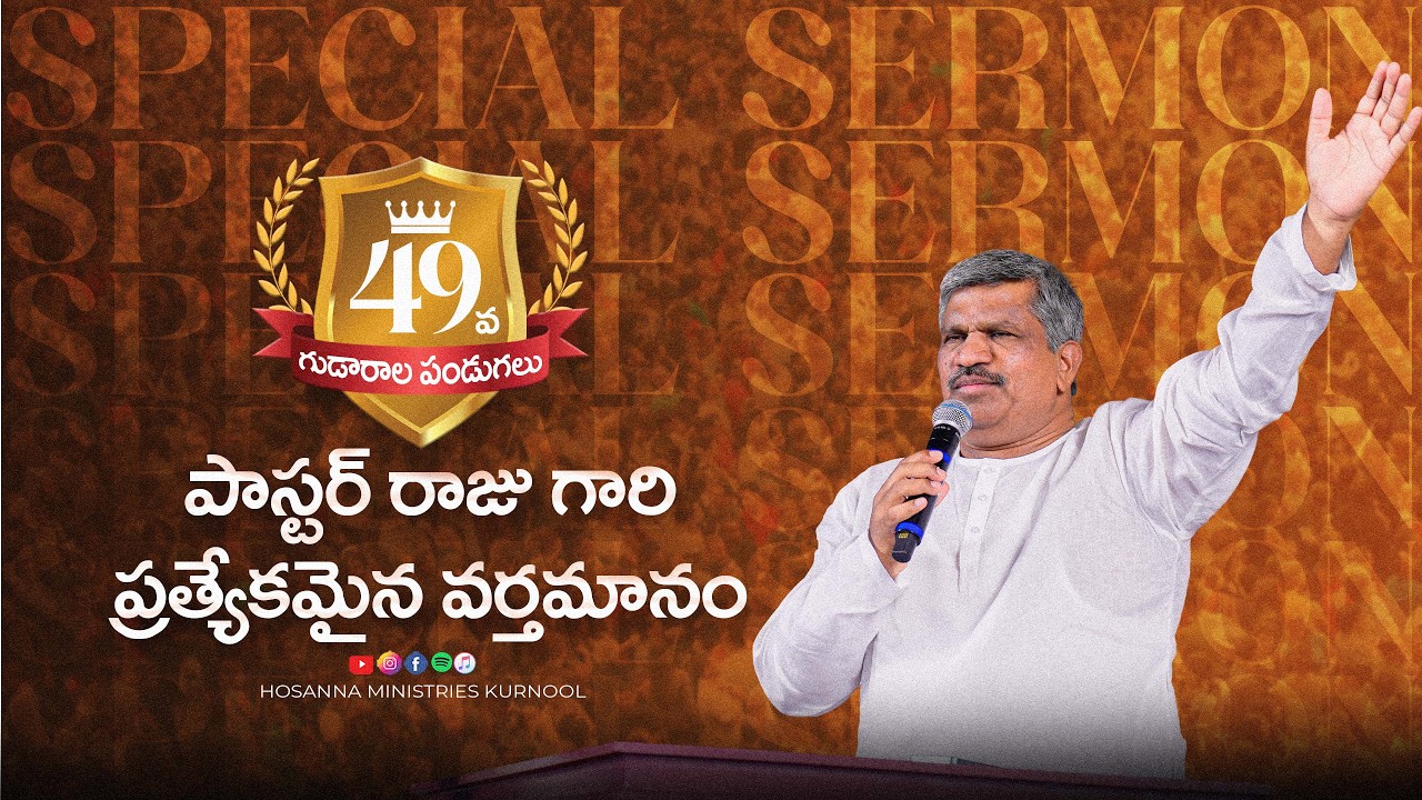 Ps Raju Anna Blessed Message at Hosanna 49th Gudarala Pandugalu 2026