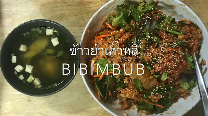 ข้าวยำเกาหลี (Bibimbub) เมนูง่ายๆสไตล์ Rotsukon