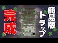 【カズクラ2020】簡易版スライムトラップ完成キター！！！マイクラ実況 PART70