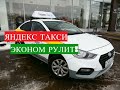 Яндекс такси. Как правильно катать КОРОТЫШИ?!Заработок в Казани.