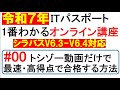 【令和7年最新】ITパスポート試験 1番わかるオンライン講座 第0回(特別編)トシゾー動画だけで最速・高得点で合格する方法 シラバスV6.3+V6.4対応 #itパスポート #itパスポート試験