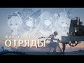 Как собрать сильный отряд в Genshin Impact