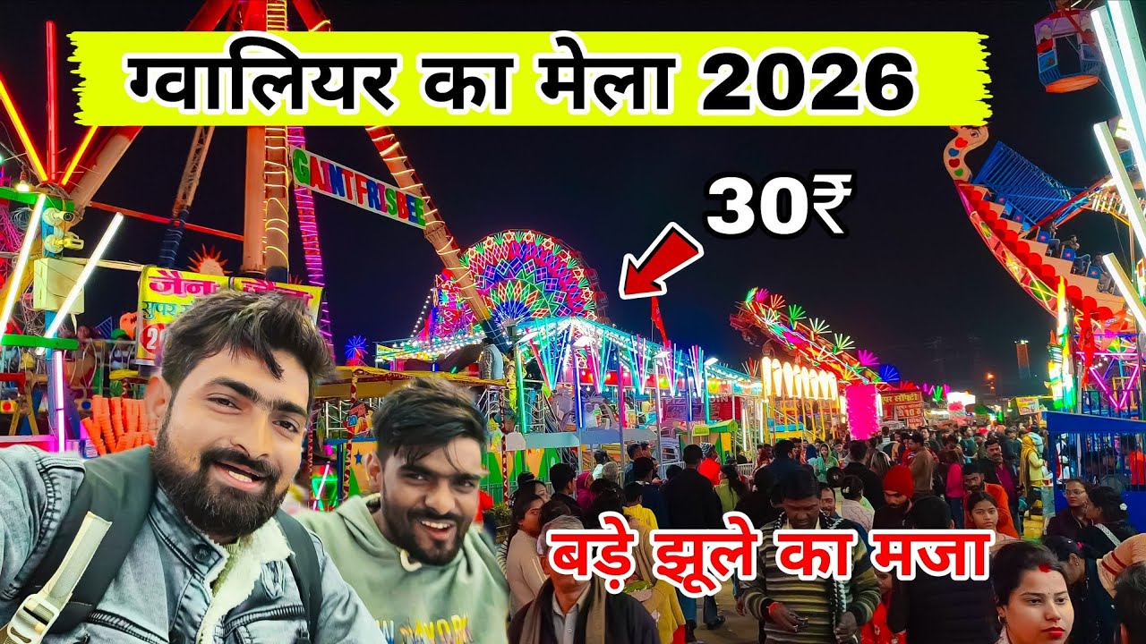 Gwalior Ka Mela 2026 🎡 | Gwalior Mela Latest Update | Full Tour & Fun | Kanpur Boys