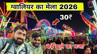 Gwalior Ka Mela 2026 Gwalior Mela Latest Update Full Tour & Fun Kanpur Boys