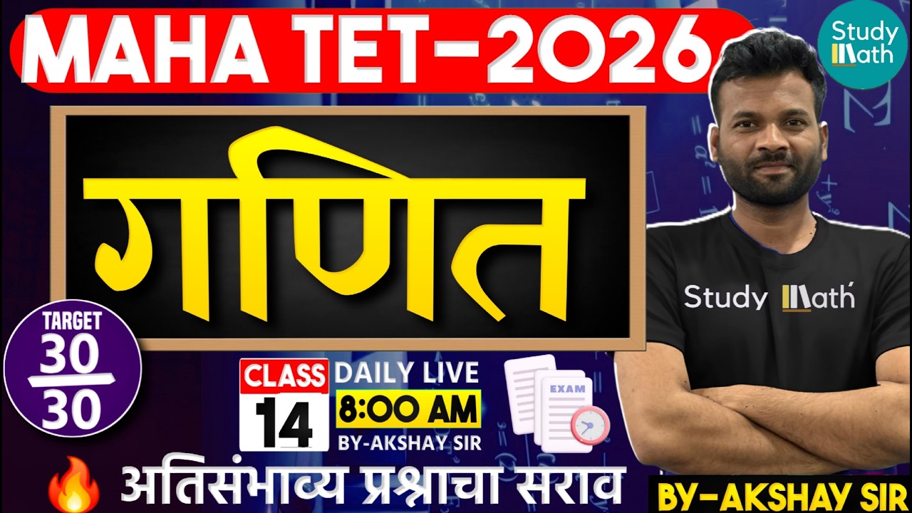 🔥TET MATHS 2026 |  Practice set 14🚀| tet paper 1&2 | IMP Questions #maths #tetmaths #tet2026 #live