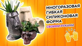 СИЛИКОНОВАЯ ФОРМА СНИМАЕТСЯ, КАК ЧУЛОК // ШКОЛА КОМПОЗИТОВ // COMPOSIT-STROY.RU