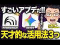 【神アプデ】Geminiの新機能ノートブックNotebookLMの活用法3選！生産性爆上がりするAI神連携を紹介します!【AI活用】