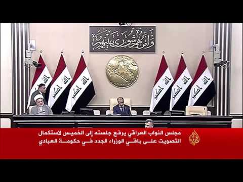 البرلمان يقيل وزراء ويسمي بدلا منهم بحكومة العبادي