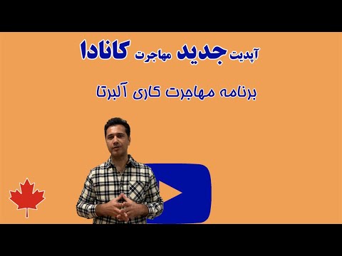 تصویری: محدودیت های GDL در آلبرتا چیست؟