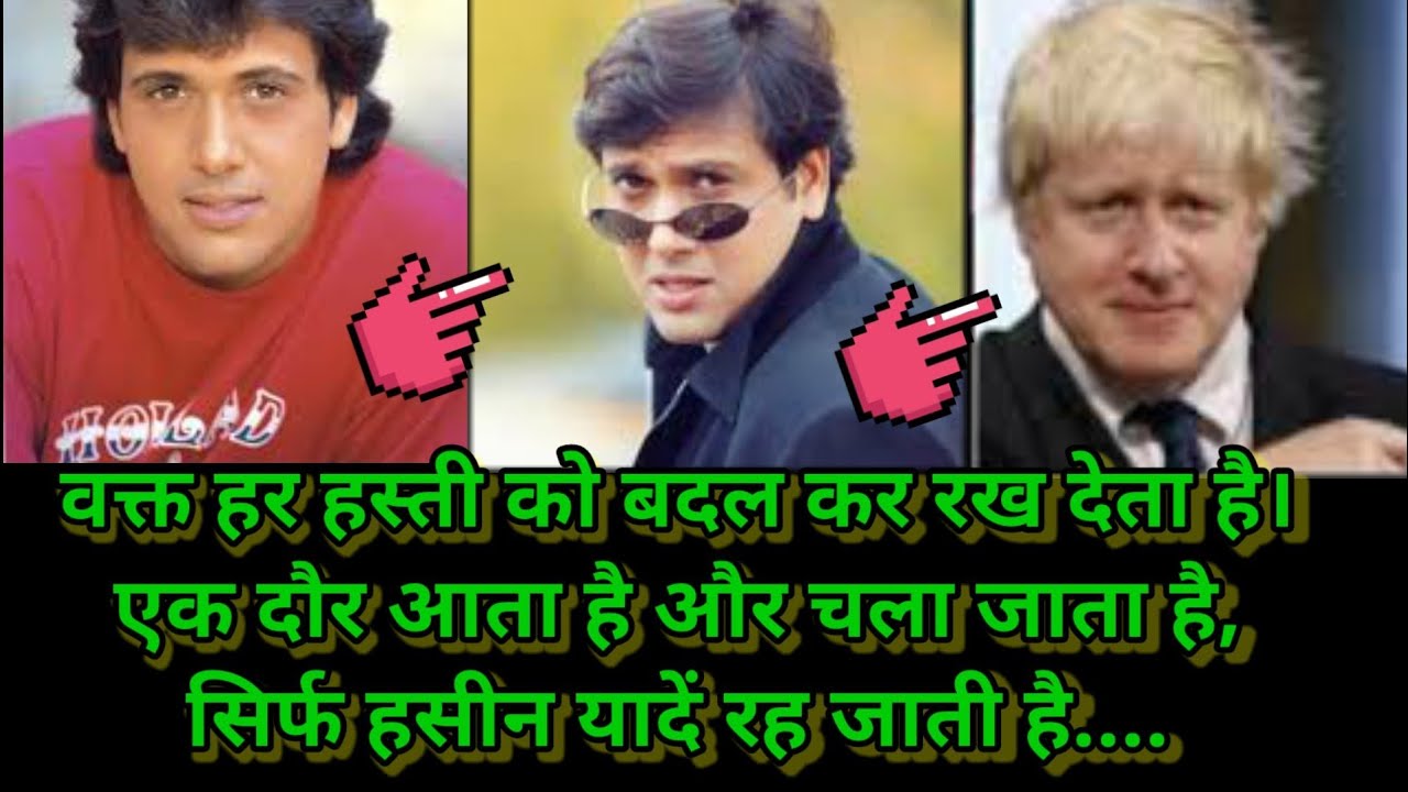 गोविंदा का एक यादगार इंटरव्यू  | A rare interview of Govinda | Bollywood dancing star