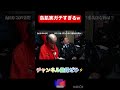 【切り抜き】鳥肌実の私生活で買ったものがヤバすぎるww #shorts