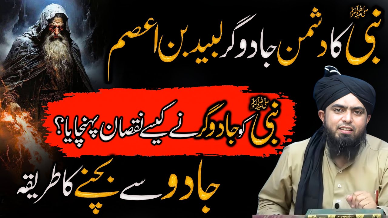 Rasulullah S.A.W per Jadu ka Waqia | Dushman Jadugar Solve Ur Problems | Engineer Muhammad Ali Mirza