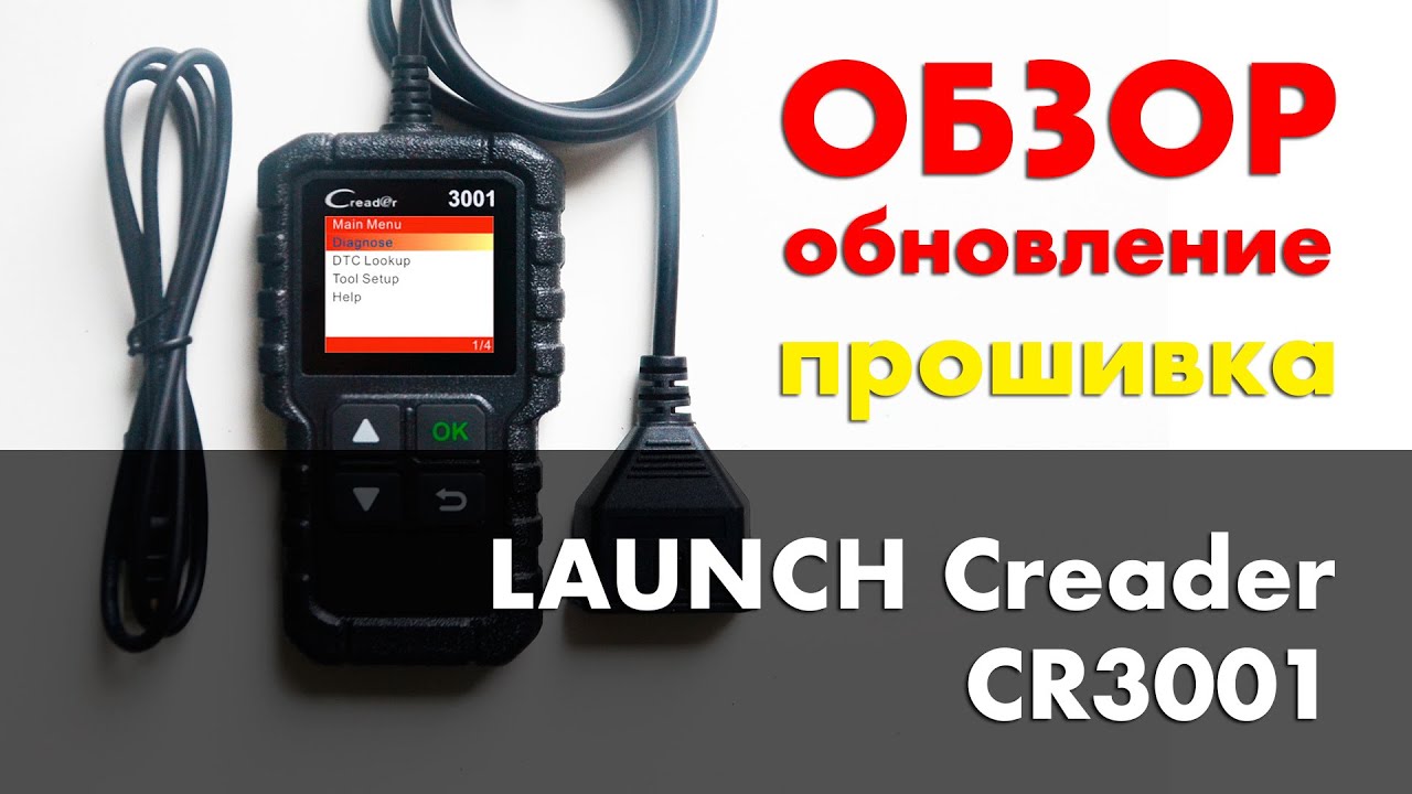 Launch CR3001 обновление, прошивка, обзор Launch Creader - YouTube