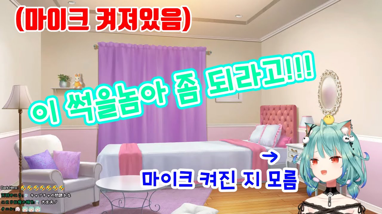 마이크 꺼진 줄 알고 화냈지만 켜졌을 때랑 별반 다를 게 없는 루시아 【홀로라이브 / 우루하 루시아】