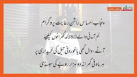 Ehsaas rashan program online check registration sms send 8123