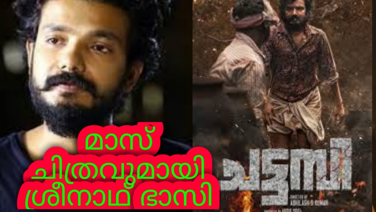 CHATTAMBI - Official Teaser | Sreenath Bhasi | Grace | Guru Somasundaram | New Malayalam Movie 2022