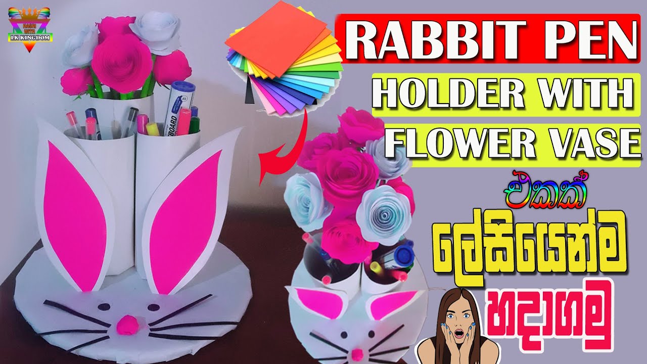how to make Rabbit Pen Holder with flower vase පෑන් රදවනය සමග මල්