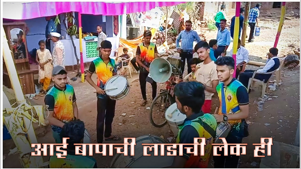 Aai Bapachi Ladachi Lek Hi || Lagna Geet || Marathi Song || Om Sai Musical Group Jaswali ||