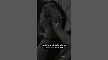 حالات واتس حزينة للبنات حالات واتس بنات تبكي 