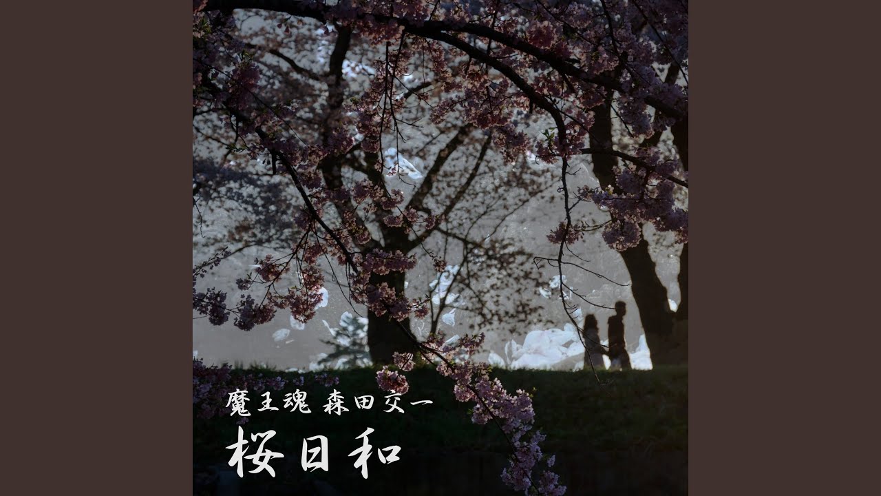 桜日和 - YouTube