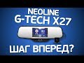 Neoline G-TECH X27 (зеркало). Обзор видеорегистратора.