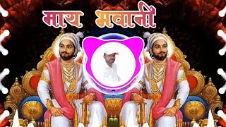 MAAY BHAVANI || माय भवानी || Tanhaji || Tandav Mix || DJ AJAY GHOGARE JUNNAR