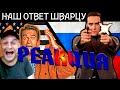 РЕАКЦИЯ на BadComedian : Московская Жара.