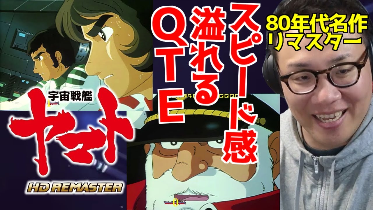 ［2023/12/16］あの伝説がよみがえる！おじさま感涙のLDゲーム『宇宙戦艦ヤマト』（完）