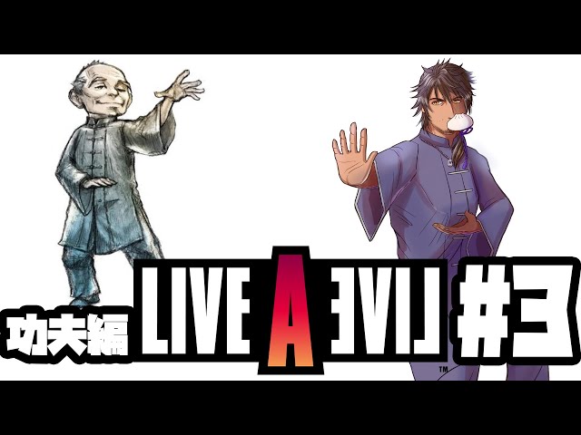 【LIVE A LIVE】Switchで蘇る名作を初見で楽しむ #3 功夫編【にじさんじ/ベルモンド・バンデラス】のサムネイル