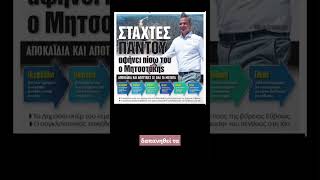 Γαλλική εταιρεία και Τουρκία στο Αιγαίο; Η «Κερκόπορτα» που προκαλεί πολιτική θύελλα