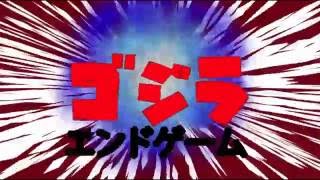 Godzilla: Endgame (Season 1 outro) Godzilla: Endgame (Season 1 outro)