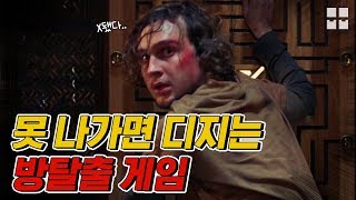 못 나가면 디지는 방탈출 게임 ㄷㄷ [썰명충] screenshot 3