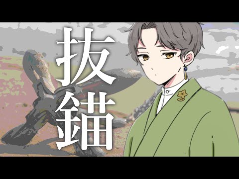 抜錨 / ナナホシ管弦楽団 covered by 久我ユキヒラ（Yukihira Koga）