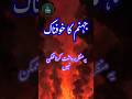 یہ منظر برداشت کرنا ممکن نہیں جہنم کا خوفناک #allah #jahannam#QURAN#DUNYA#tauba#deen reminder