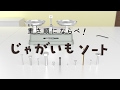 【ピタゴラ】じゃがいもソート(おいも少なめ)