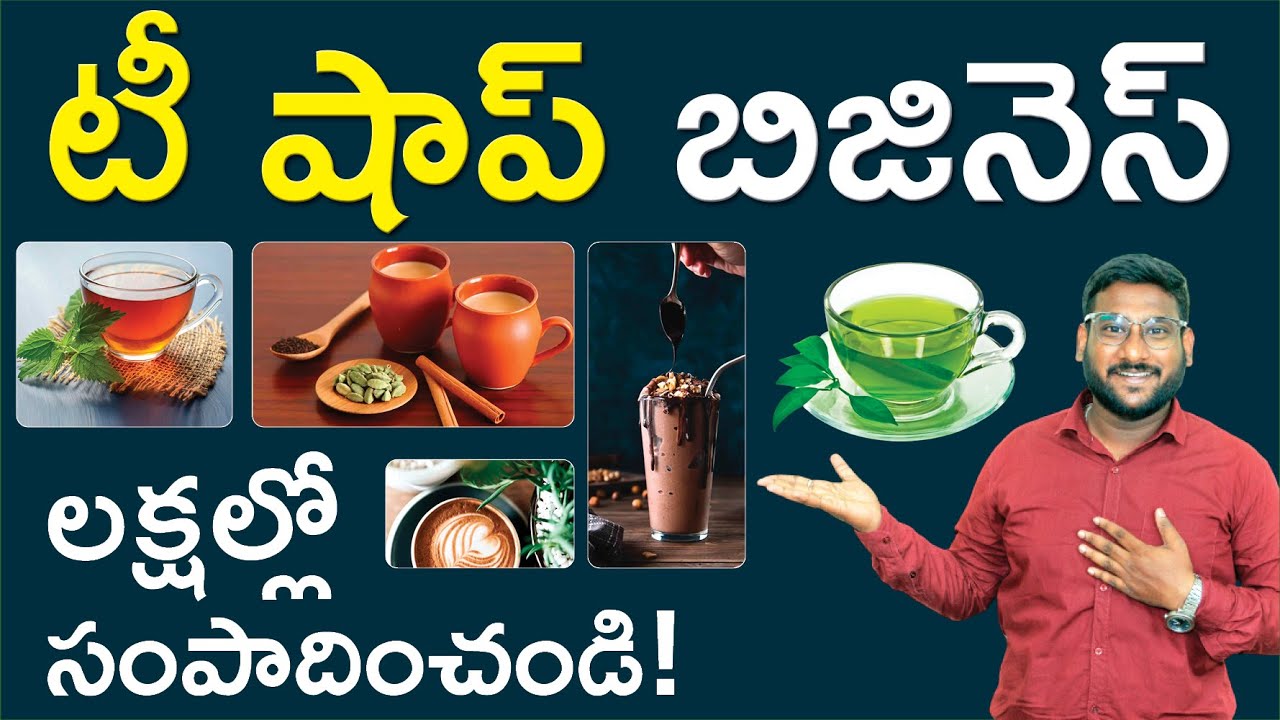 Tea Franchise in Telugu How to Start a Tea Franchise Business Tea