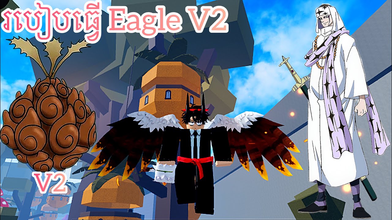 របៀបធ្វើ Eagle V2 | Blox Fruit