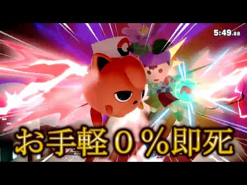 【空下いらず】お手軽０％即死コンボ【スマブラSP】