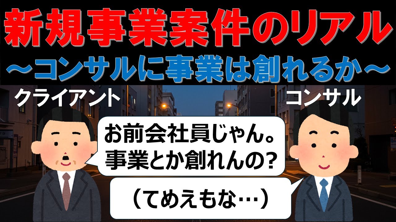 新規事業立案プロジェクトのリアル