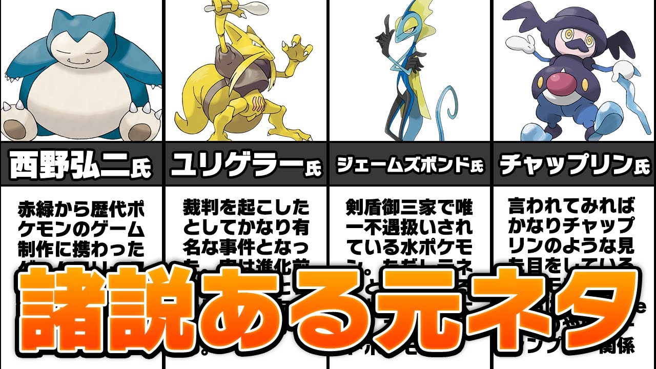 歴代ポケモンの諸説ある名前 10選 Youtube