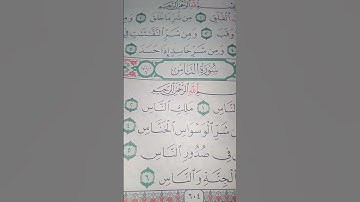 ما معنى "من شر الوسواس الخناس"#سورة #الناس