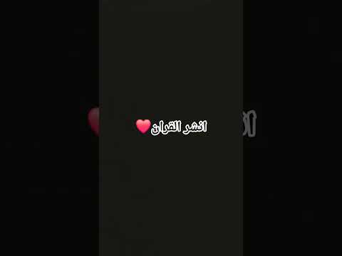 انشر القران 