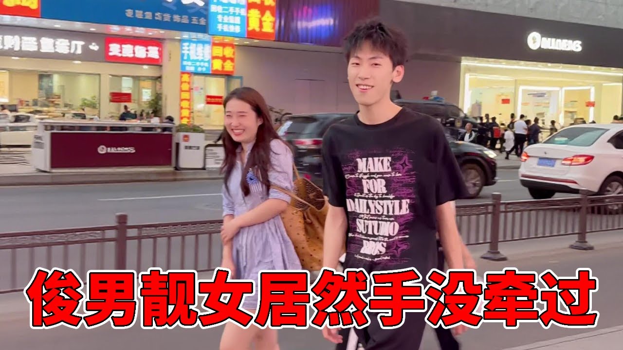 俊男靓女居然手没牵过，麻辣烫可以不吃，对象不能不处啊【月老喇叭哥总裁】