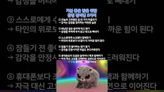 기분 좋은 밤을 위한 감정 정리법 5가지  #인생#교훈#명언#행복#힐링#언어#말조심#사회관계#인간관계#가족사랑#유머#웃음#건강관리 #노후#시니어#마음