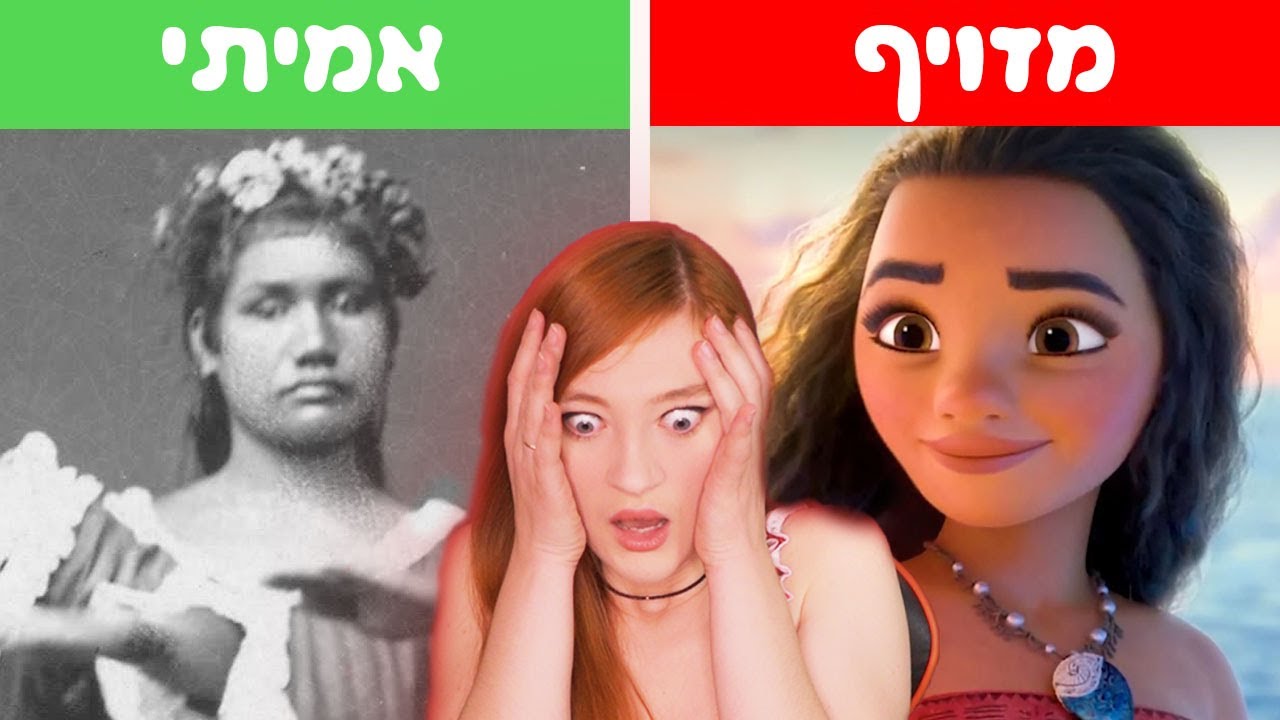 כל מה שרציתם לדעת על מואנה אבל פחדתם לשאול...