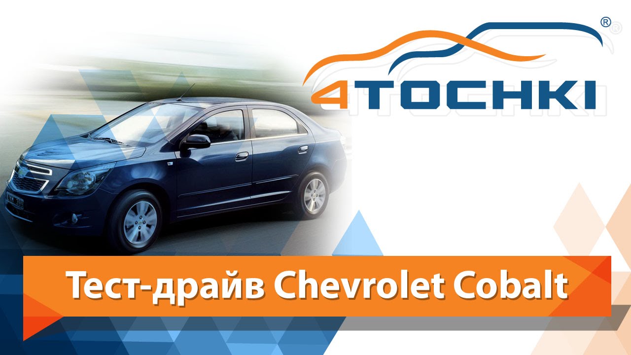 Кобальт тест. Кобальт тест