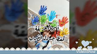 أسهل طريقة لحفظ جدول الضرب بطريقة ممتعة وجد مسلية جربها الآن مع صغيرك فالنتيجة مضمونة باذن الله