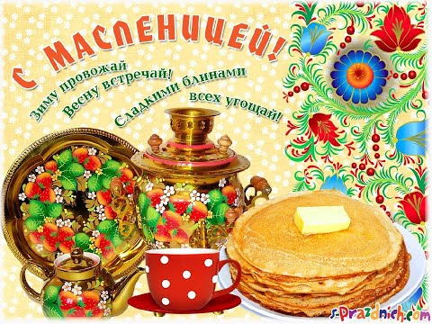 Масленица. История праздника
