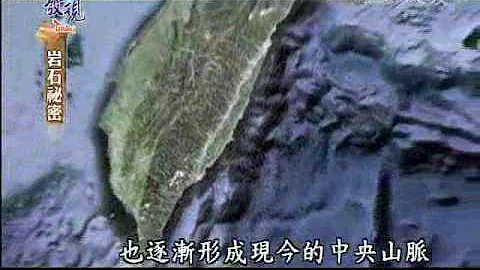大愛新聞_岩石秘密_台灣多地震 板塊運動造就獨特風貌 - 天天要聞