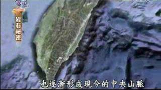 大愛新聞_岩石秘密_台灣多地震 板塊運動造就獨特風貌